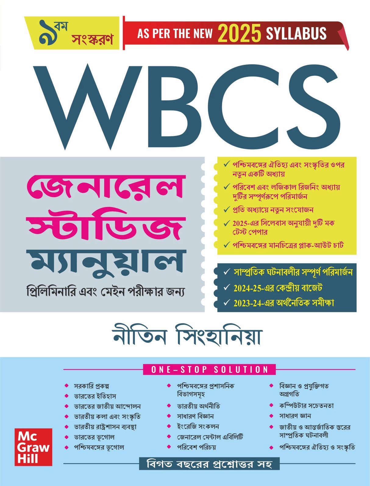 WBCS General Studies Manual (2025 Syllabus) Bengali - Retail Maharaj
