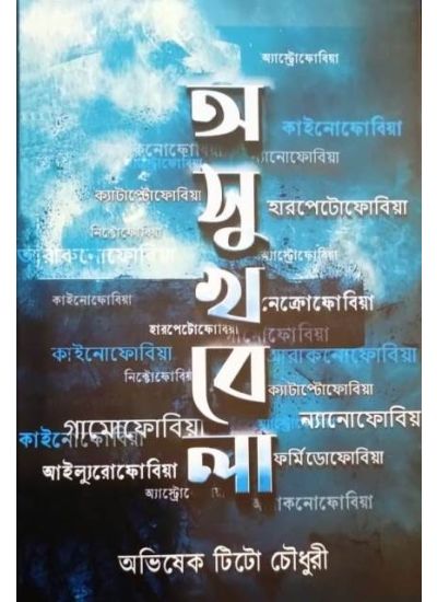 Oshukhbela - Retail Maharaj