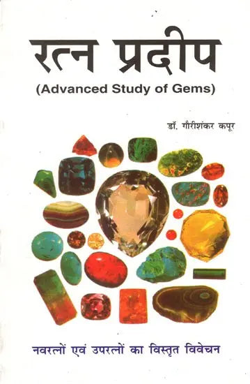 रत्न प्रदीप- Ratna Pradeep - Retail Maharaj