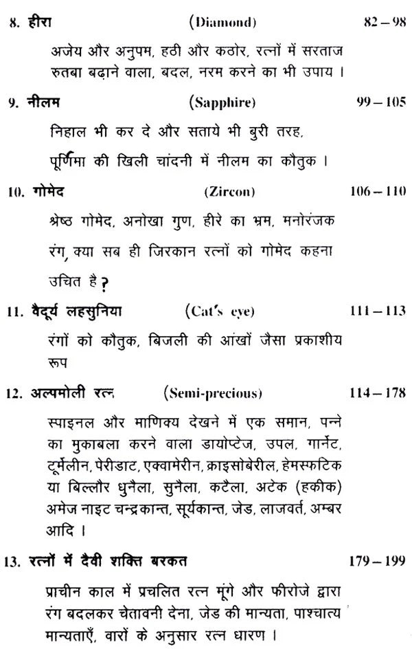 रत्न प्रदीप- Ratna Pradeep - Retail Maharaj