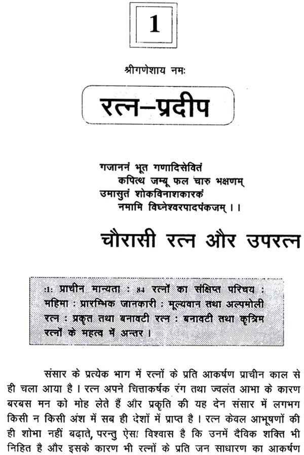 रत्न प्रदीप- Ratna Pradeep - Retail Maharaj