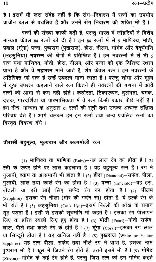 रत्न प्रदीप- Ratna Pradeep - Retail Maharaj