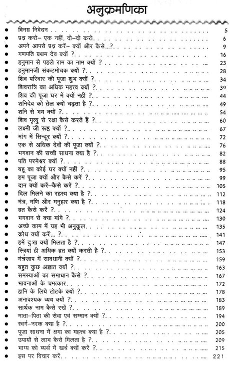 क्यों और कैसे.. (ऐसे प्रश्नो के उत्तर पर आधारित पुस्तक जो आपके जीवन की दशा एवं दिशा बदल सकता हैं)- Why and How (Book Based On Answers To Such Questions That Can Change The Condition Of Your Life) - Retail Maharaj