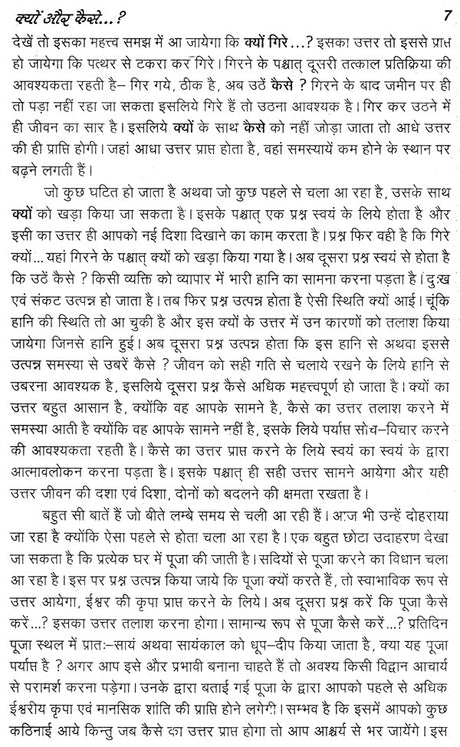 क्यों और कैसे.. (ऐसे प्रश्नो के उत्तर पर आधारित पुस्तक जो आपके जीवन की दशा एवं दिशा बदल सकता हैं)- Why and How (Book Based On Answers To Such Questions That Can Change The Condition Of Your Life) - Retail Maharaj