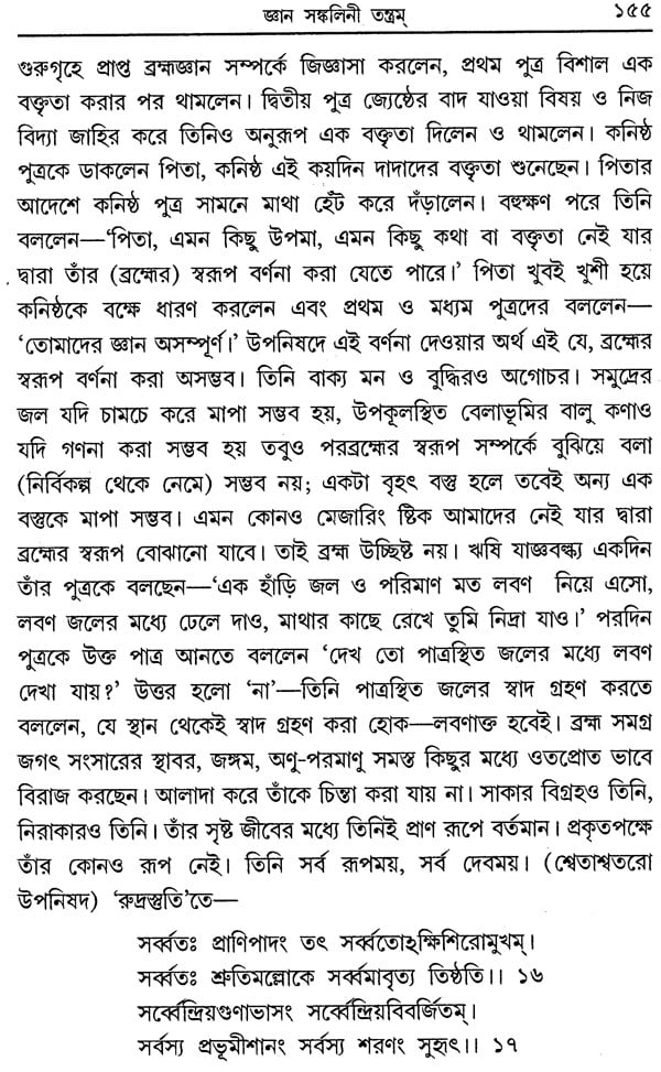 Jnana Sankalini Tantram: Brahmavidya (Bengali) - Retail Maharaj