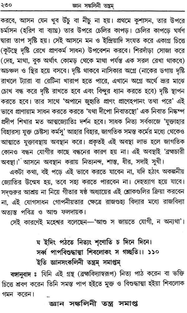 Jnana Sankalini Tantram: Brahmavidya (Bengali) - Retail Maharaj