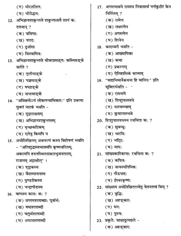 Sanskrit Shauryam, UPPGT- Sanskrit (Model Papers) - Retail Maharaj