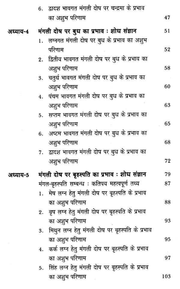 परिणय निर्णय (मंगली योग तथा विविध सयोंग)- Issues of Marriage - Retail Maharaj