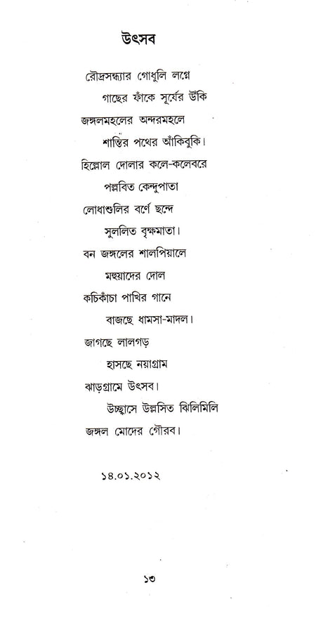 Pachhander Kabita - Retail Maharaj