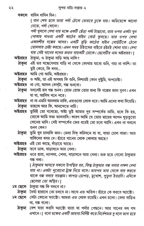 Sundar Natya-Sambhar (Vol. Ii) - Retail Maharaj