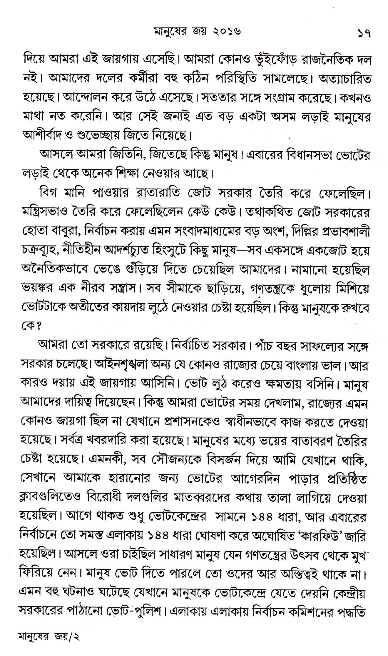 Manusher Joy 2016 - Retail Maharaj