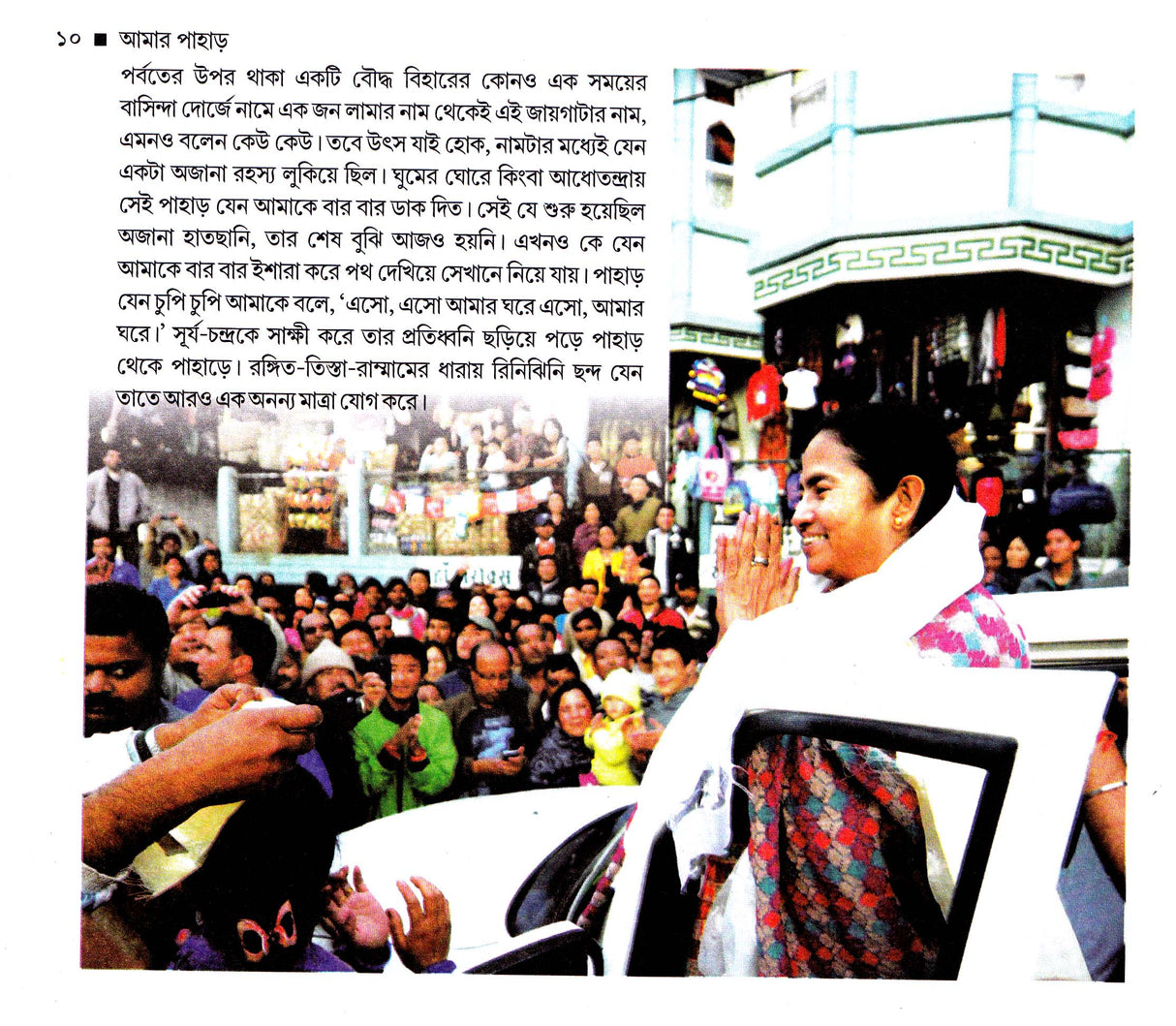 Amar Pahar - Retail Maharaj