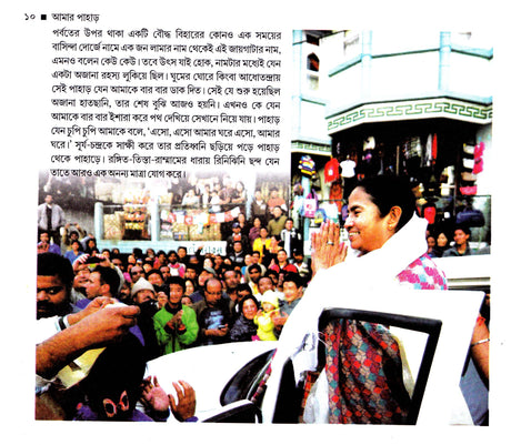 Amar Pahar - Retail Maharaj