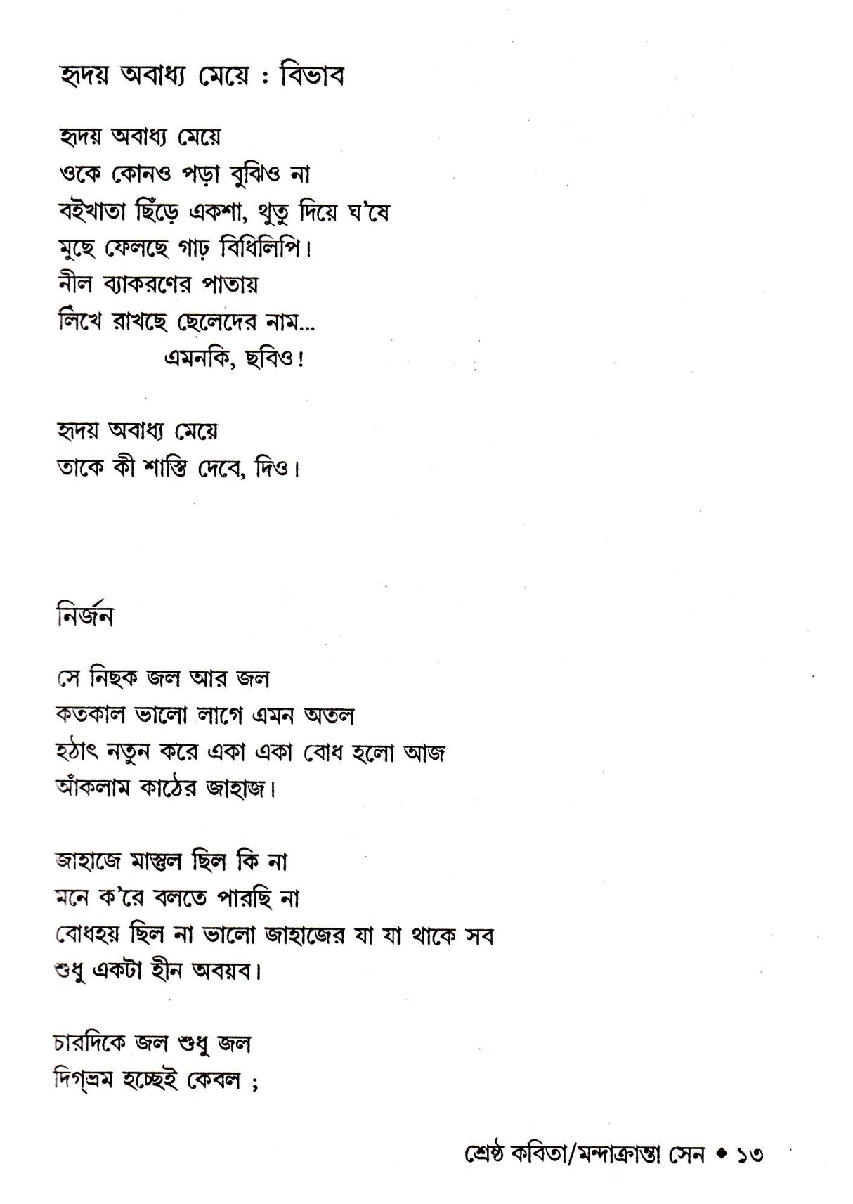 Shrestha Kabita - Retail Maharaj