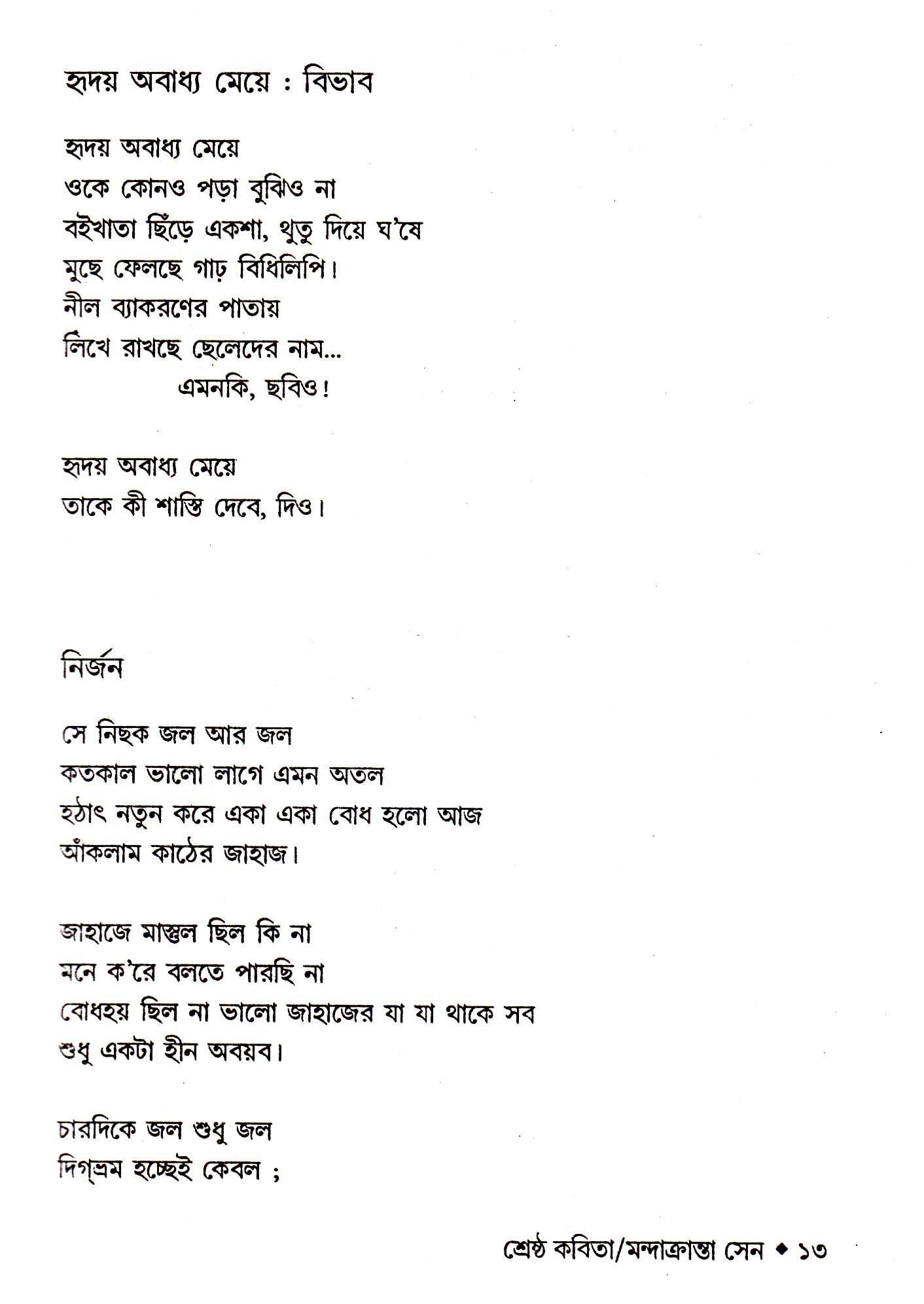 Shrestha Kabita - Retail Maharaj