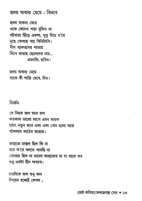 Shrestha Kabita - Retail Maharaj