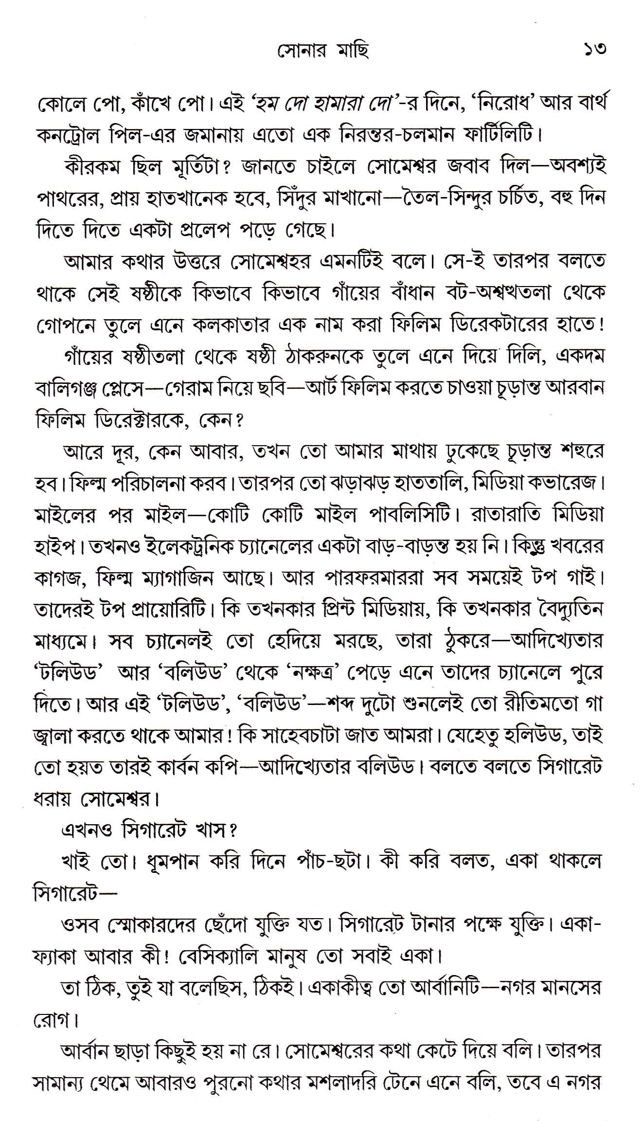 Sonar Machi - Retail Maharaj