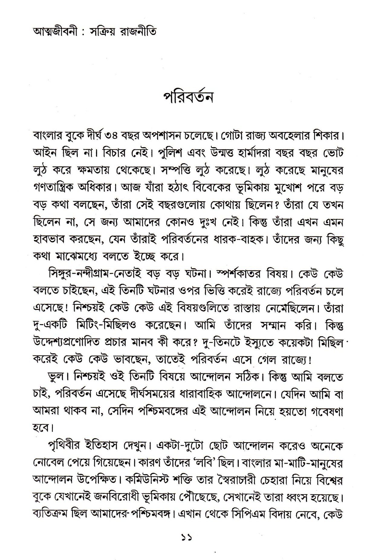 SERA MAMATA (PART-1) - Retail Maharaj