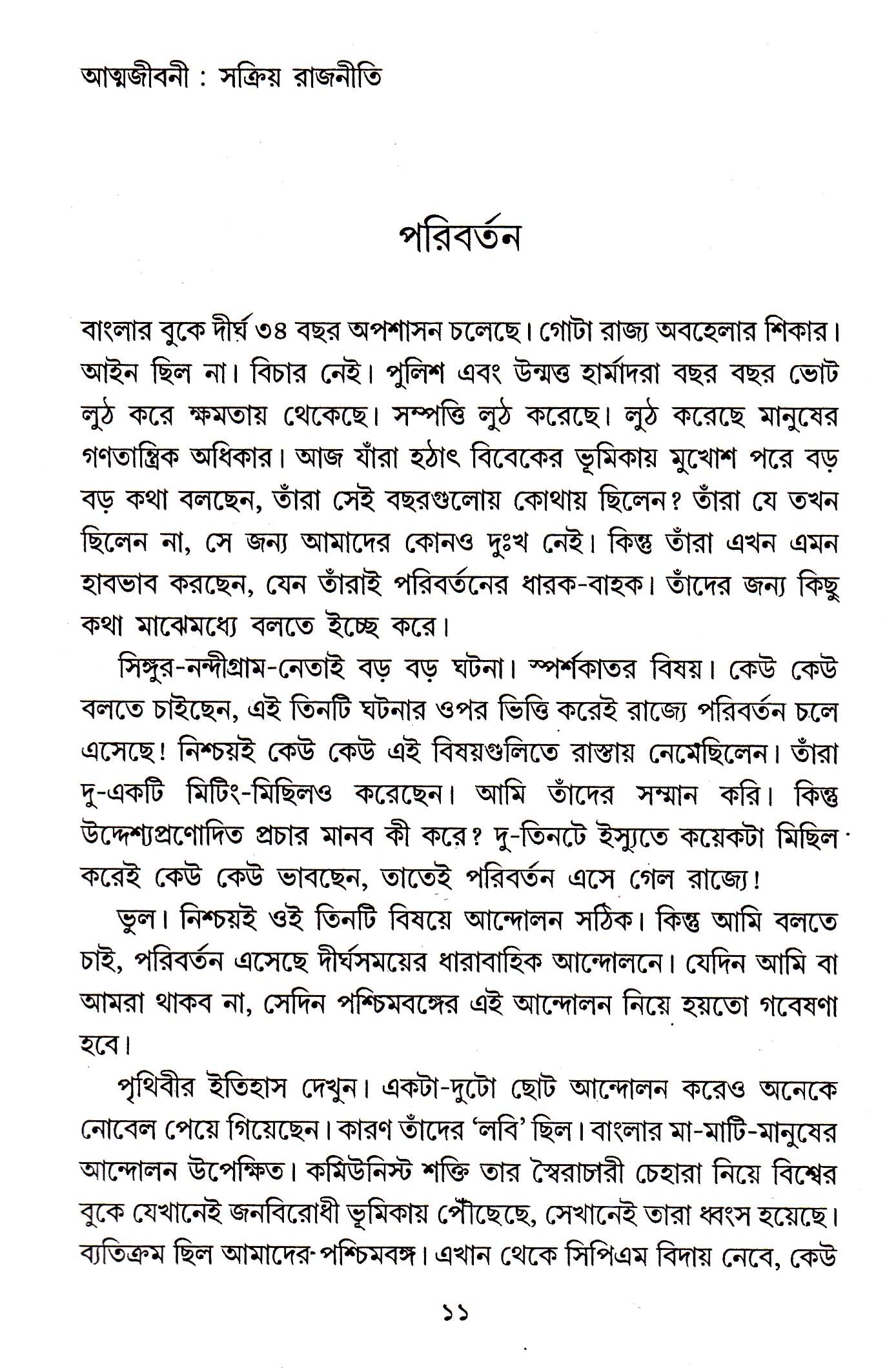 SERA MAMATA (PART-1) - Retail Maharaj