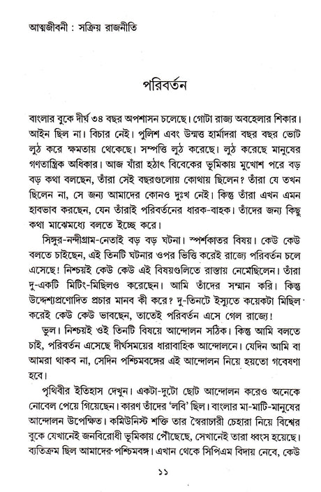 Sera Mamata (Combined) - Retail Maharaj