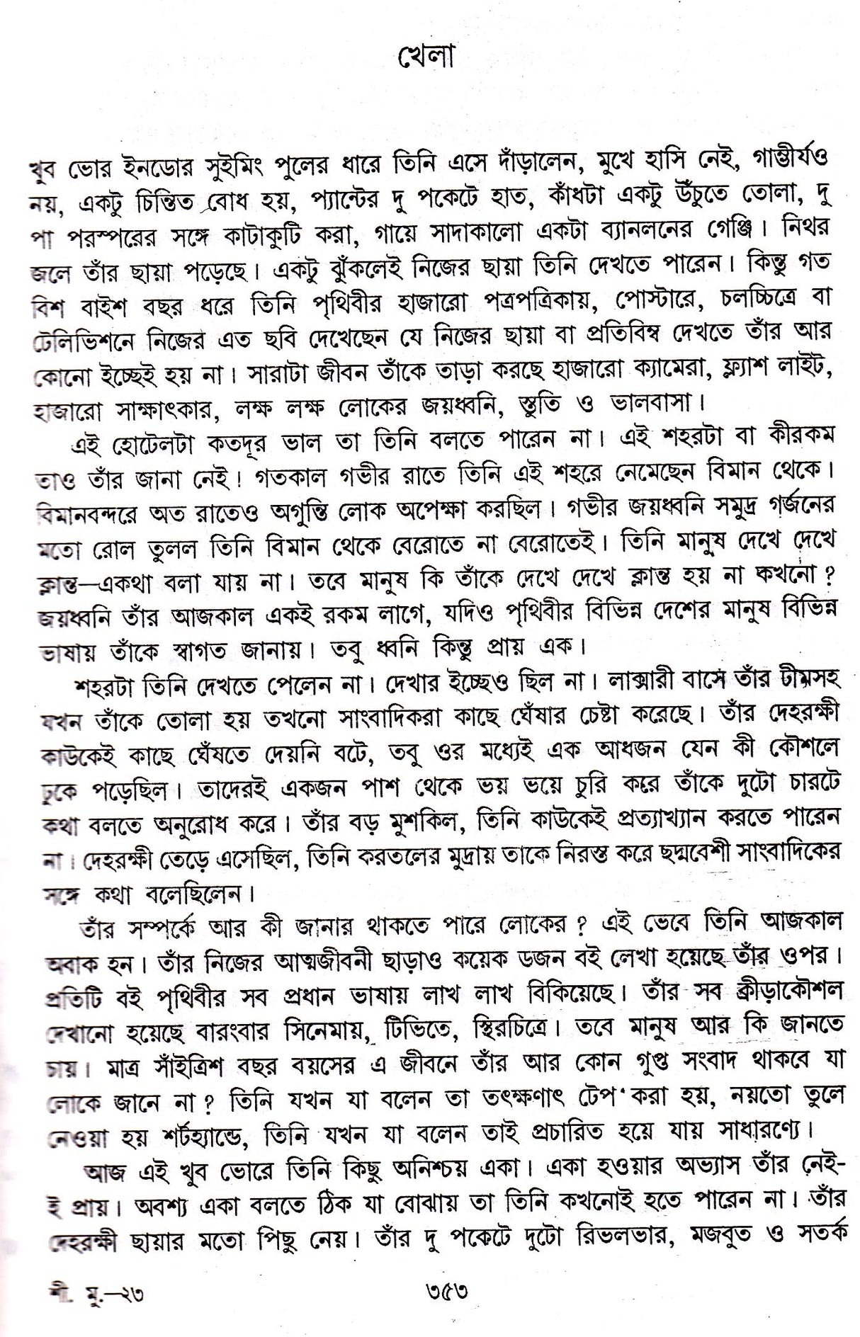 Galpa Samagraha (Vol - 2) - Retail Maharaj