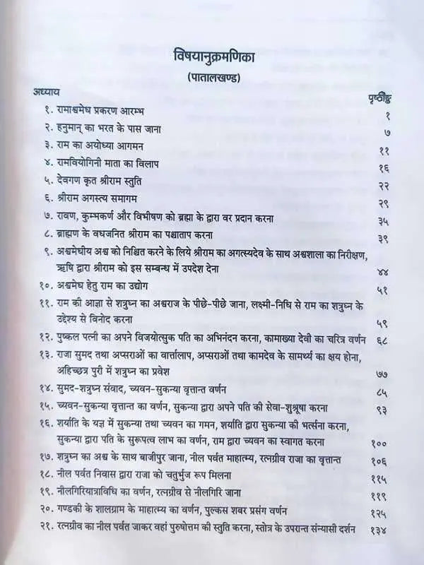 पद्मपुराणम्  Padmapuranam - Retail Maharaj