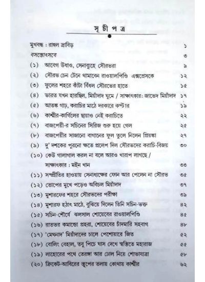 Pakistane Bharat Uday - Retail Maharaj