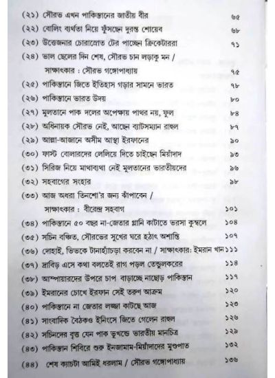 Pakistane Bharat Uday - Retail Maharaj