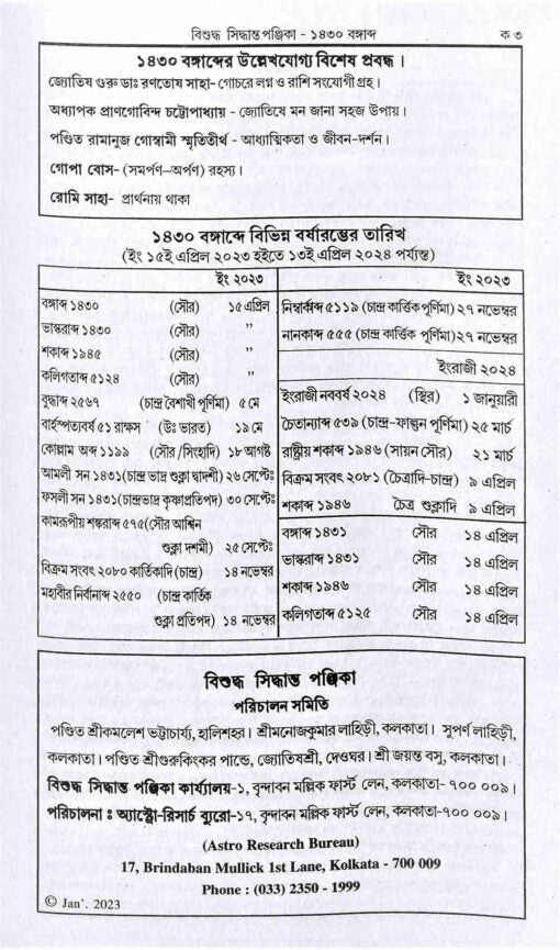 Visuddha Siddhanta Panjika 1430 - Retail Maharaj