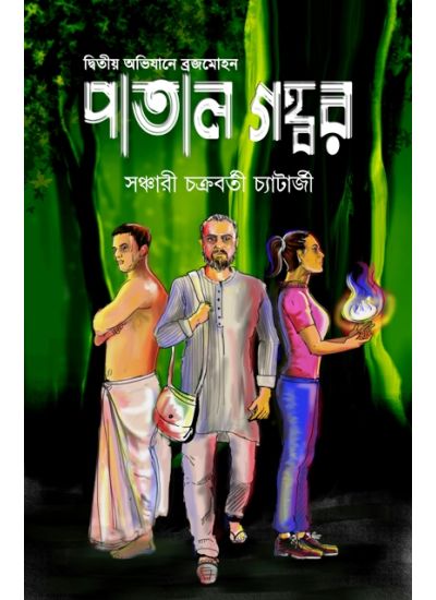 PATAL GAHOBOR - Retail Maharaj