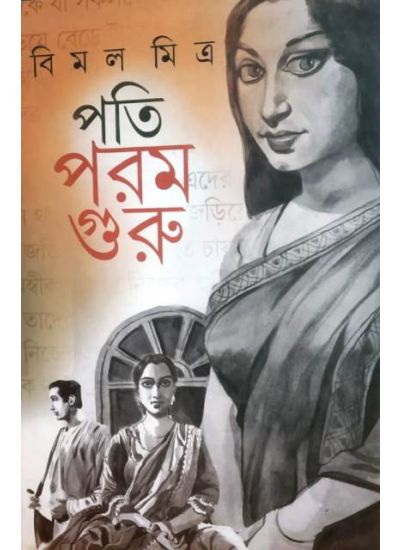 Pati Param Guru - Retail Maharaj