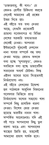 Aahare Rogmukti Khadyei Niramoy | Bengali Book on Diet and Healthy Lifestyle | Bangla Swastho - Retail Maharaj