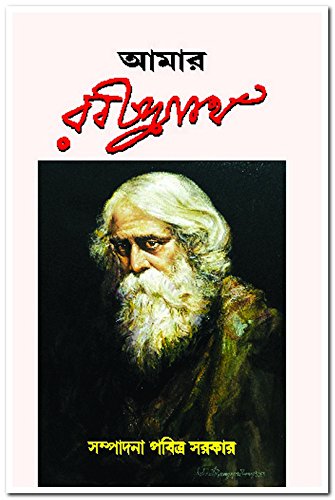 Aamar Rabindranath - Retail Maharaj