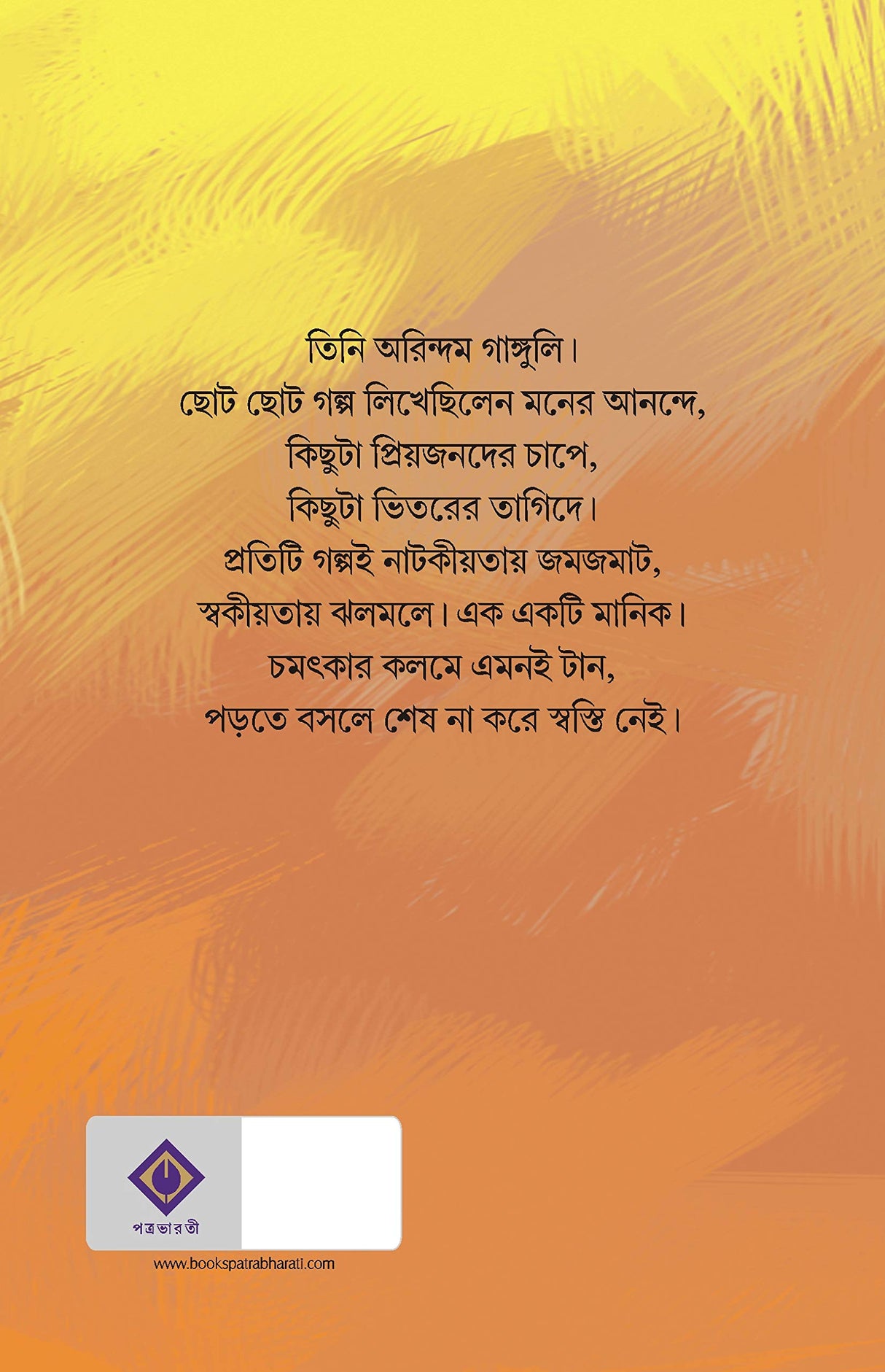 ABHINABA ARINDAM - Retail Maharaj