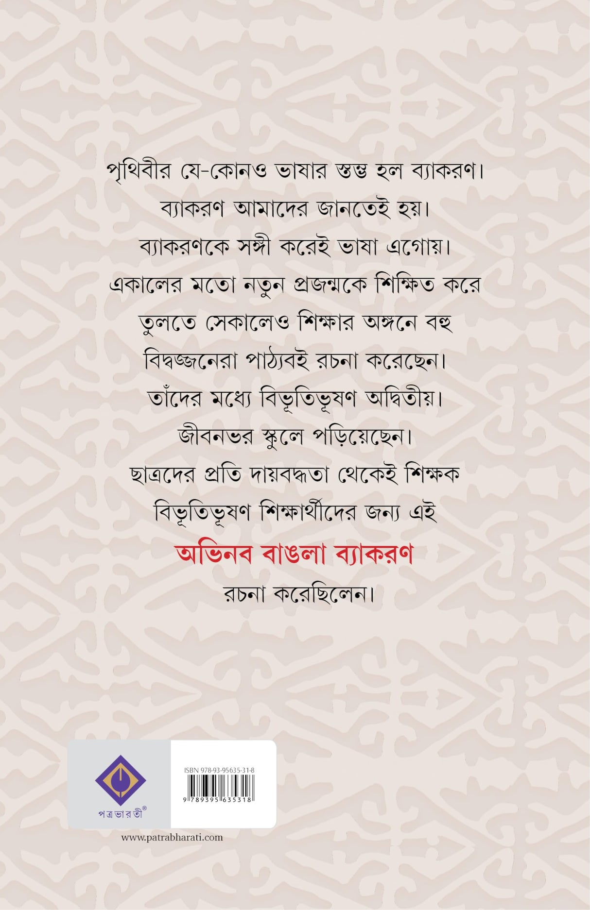 Abhinaba Bangla Byakoron | Rare Bengali Classic | Bangla Prabandho | Bibhutibhusan Bandyopadhyay - Retail Maharaj