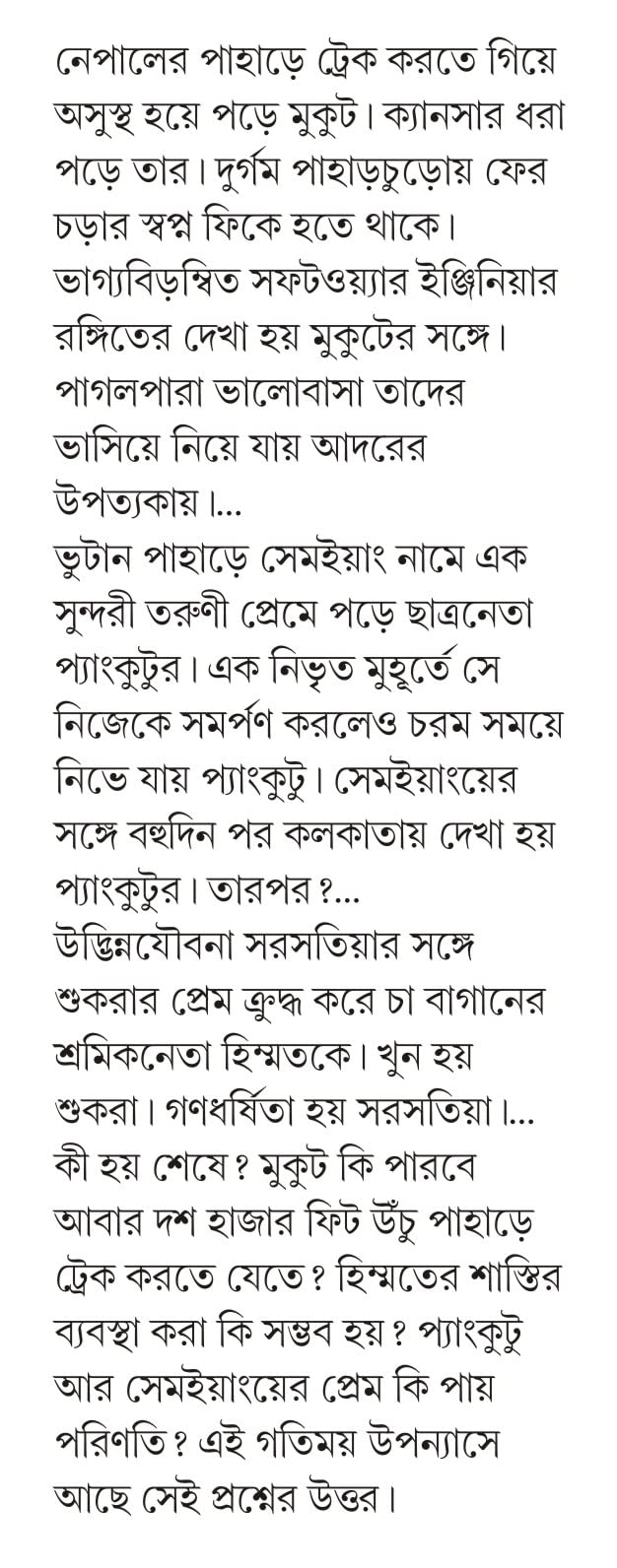 Adorer Rang | Bengali Romantic Novel | Bangla Premer Upanyas - Retail Maharaj