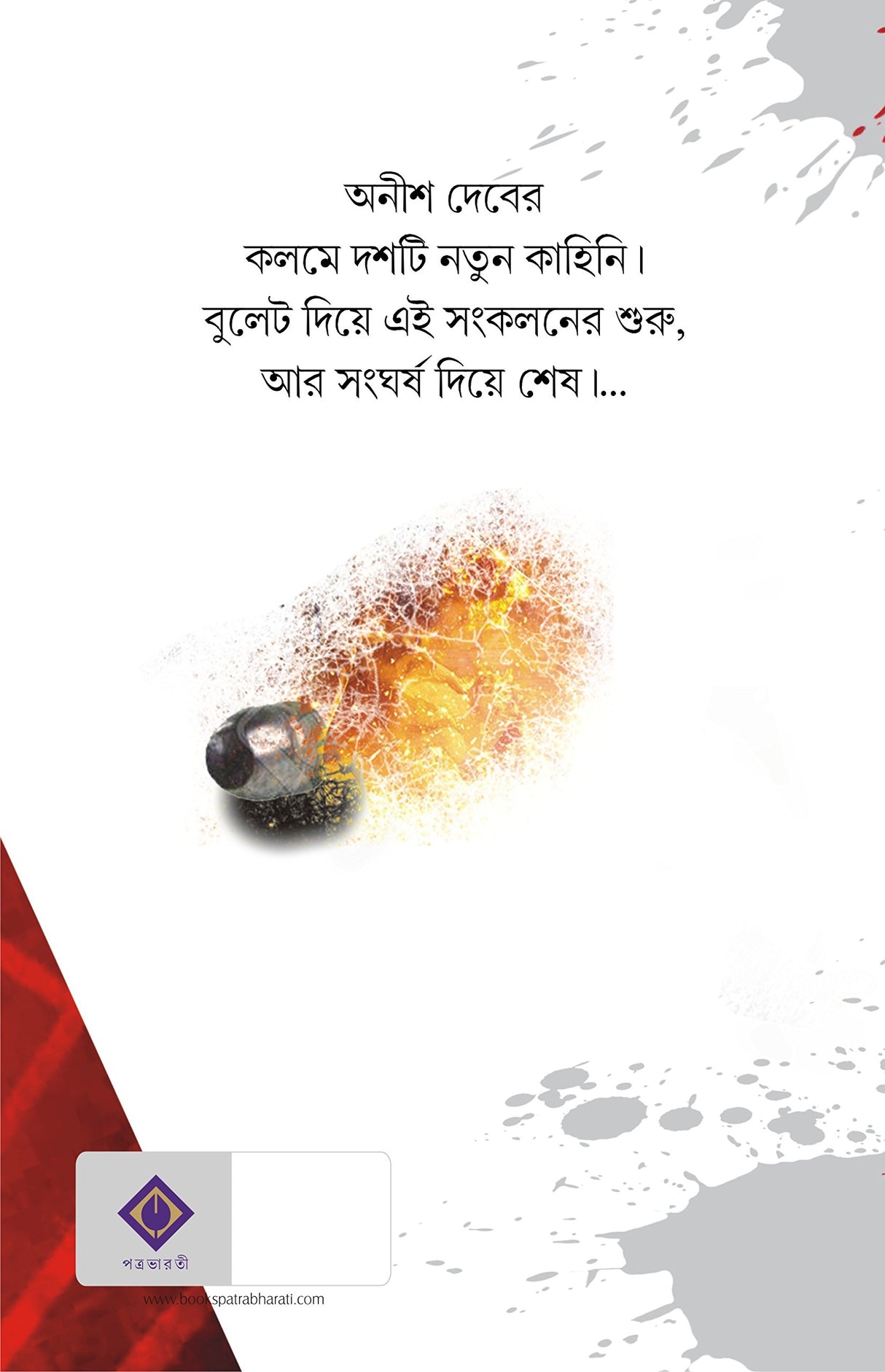 AGUN RONGER BULLET - Retail Maharaj