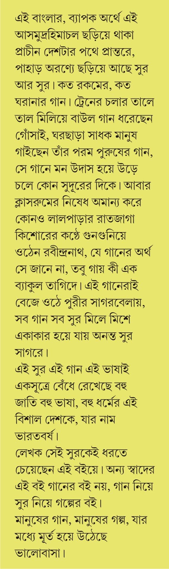 Aikatan | Bengali Essays | Bangla Rachana - Retail Maharaj