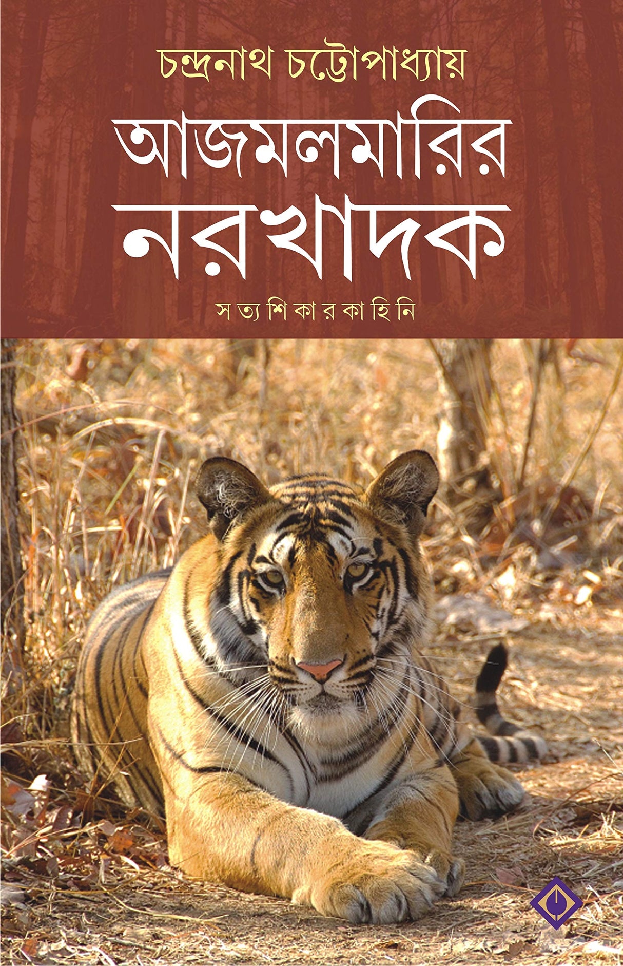 Ajmolmarir Narakhadok - Retail Maharaj