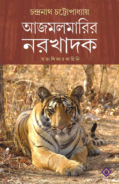 Ajmolmarir Narakhadok - Retail Maharaj