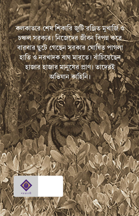 Ajmolmarir Narakhadok - Retail Maharaj