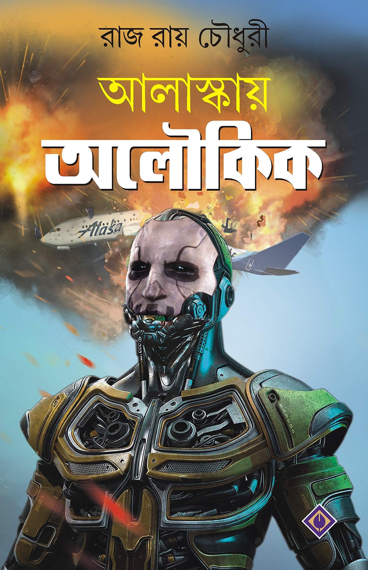 Alaskaye Aloukik - Retail Maharaj