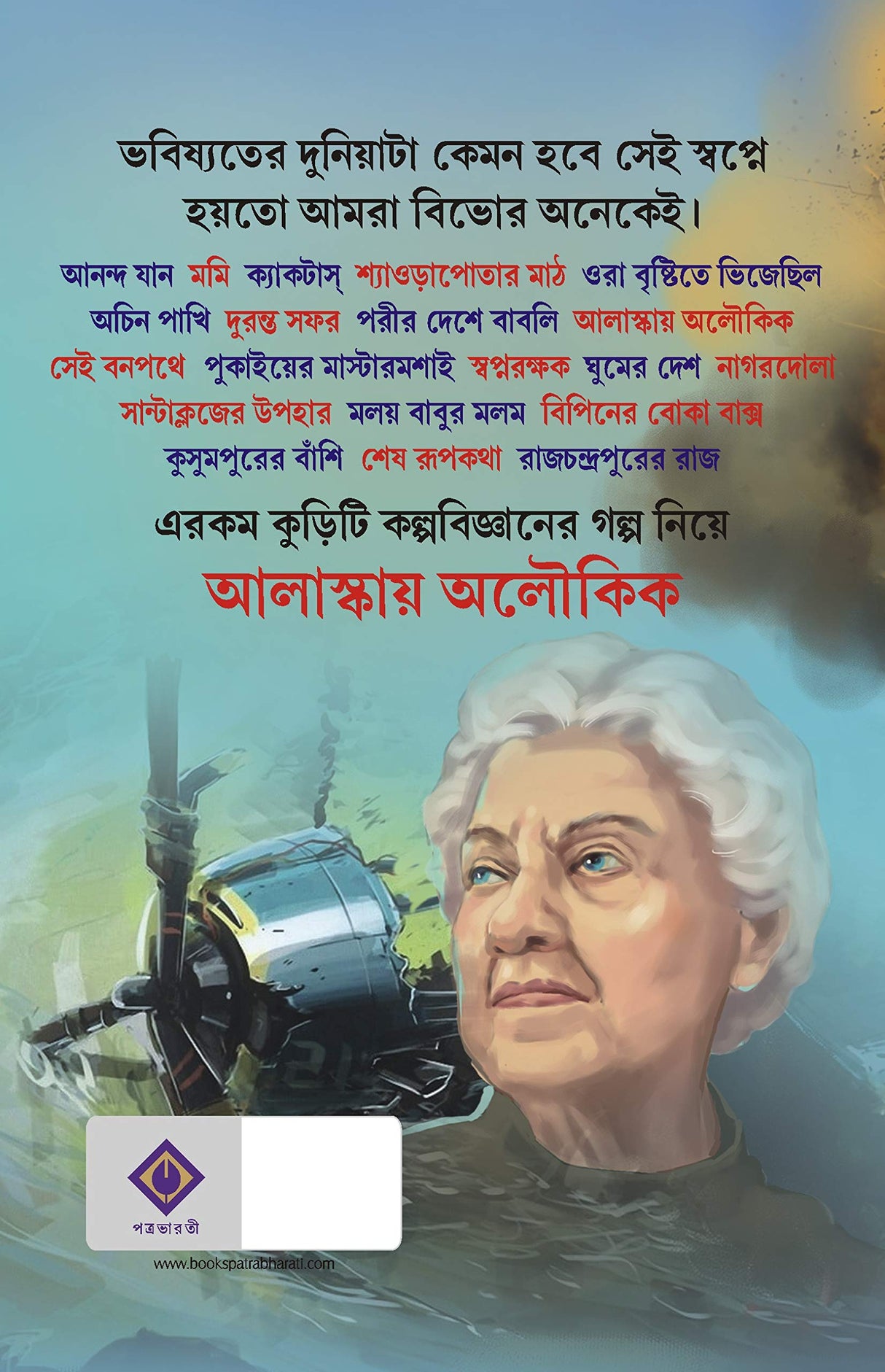 Alaskaye Aloukik - Retail Maharaj