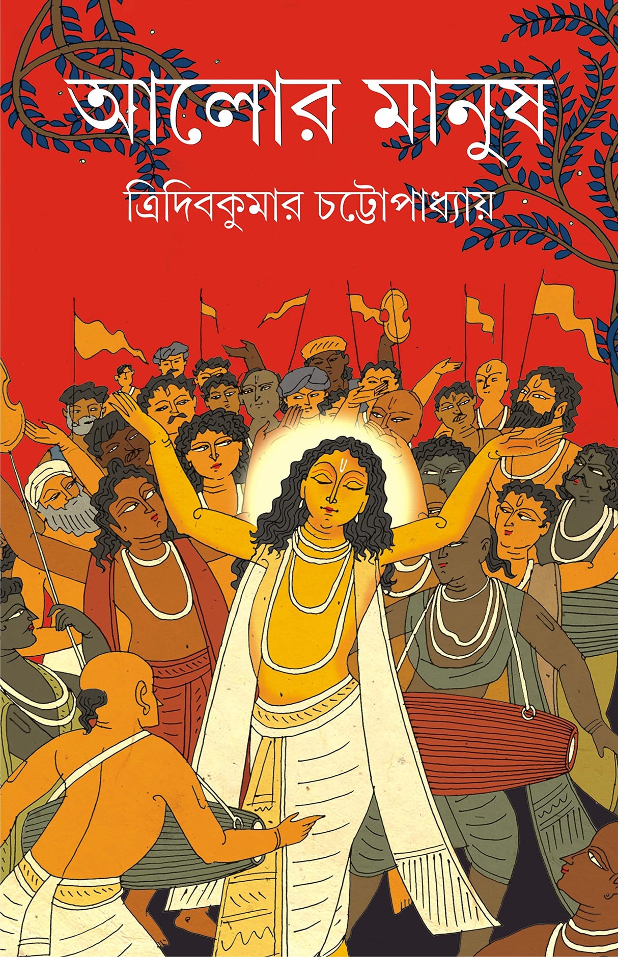 Alor Manush | Bengali Historical Novel on Chaitanya Mahaprabhu | Bangla Upanyas - Retail Maharaj