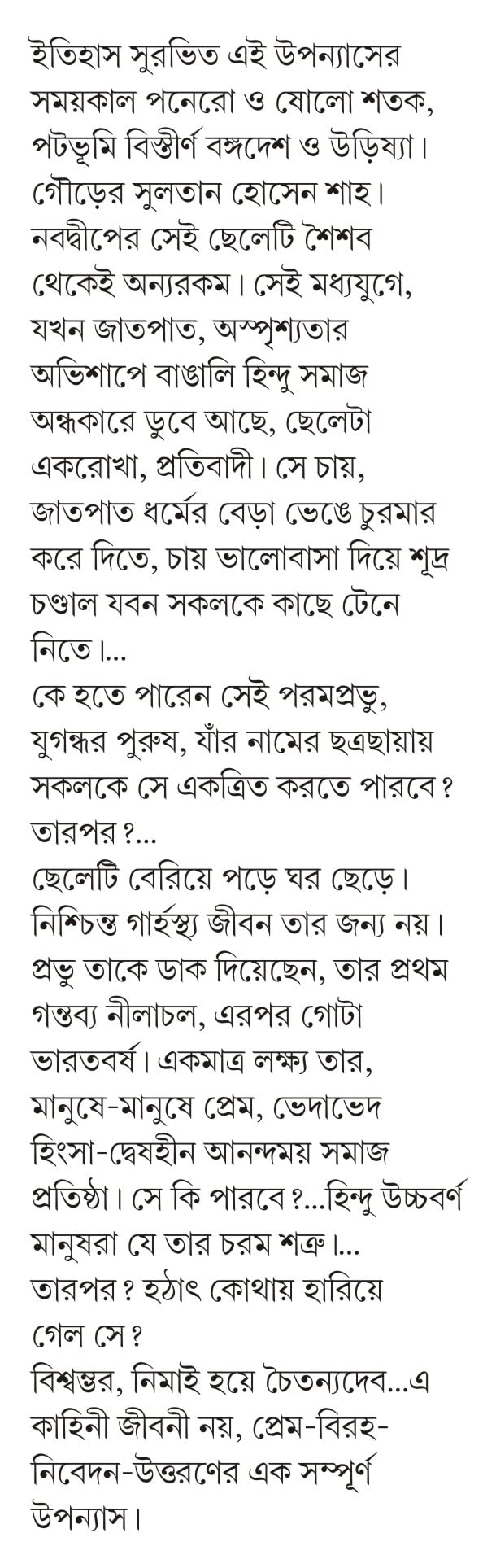 Alor Manush | Bengali Historical Novel on Chaitanya Mahaprabhu | Bangla Upanyas - Retail Maharaj