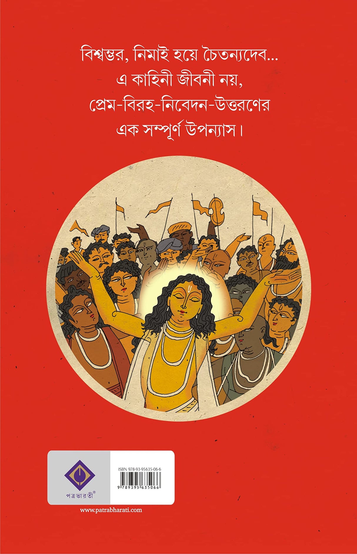 Alor Manush | Bengali Historical Novel on Chaitanya Mahaprabhu | Bangla Upanyas - Retail Maharaj