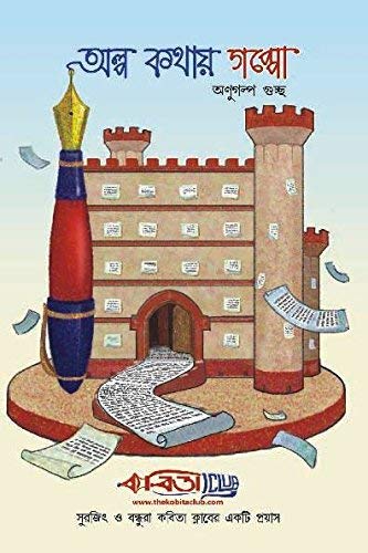 Alpo Kathay Gappo - Retail Maharaj