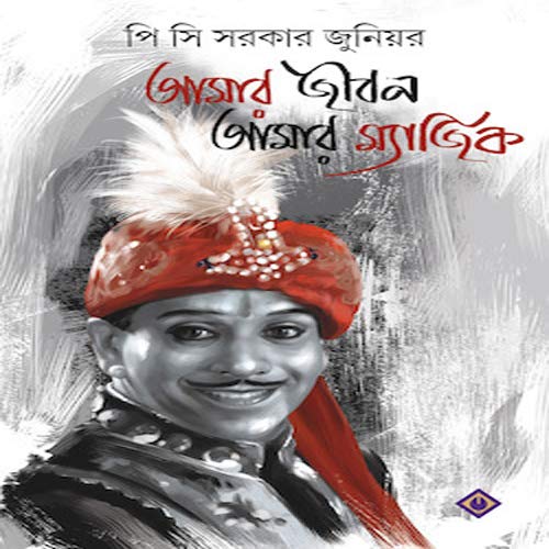 AMAR JIBON AMAR MAGIC - Retail Maharaj