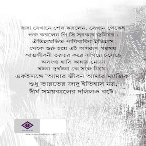 AMAR JIBON AMAR MAGIC - Retail Maharaj