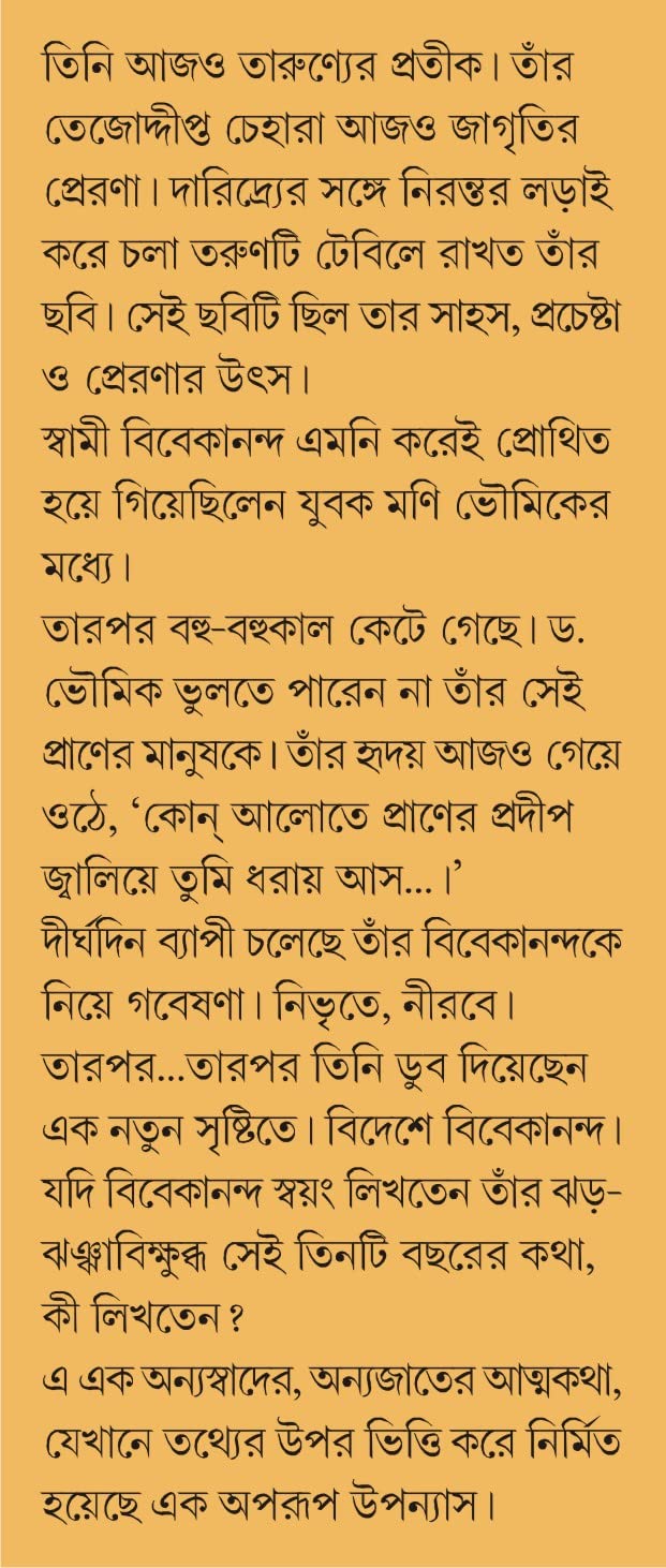 Ami Naren: Bideshe Vivekananda | Bengali Novel | Bangla Upanyas - Retail Maharaj